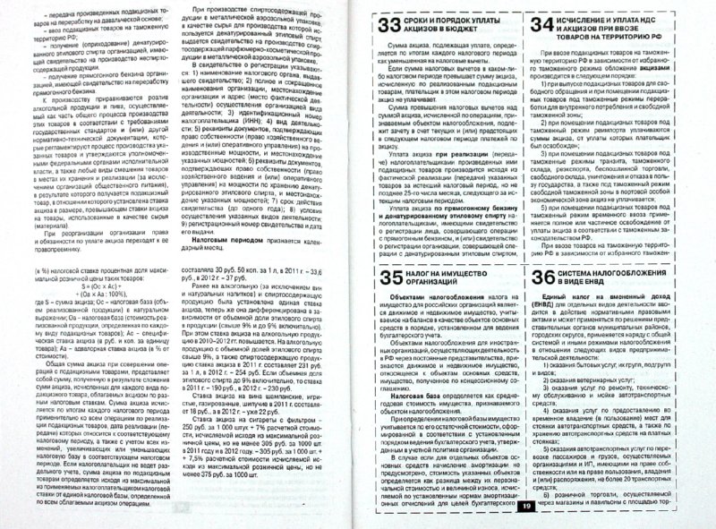 Шпаргалка 90. Объекты Налогообложения шпаргалка 90. объекты налогообложения