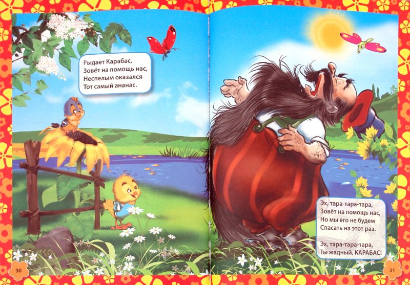 Иллюстрация 1 из 26 для Сказки в стихах малышам - Владимир Степанов | Лабиринт - книги. Источник: Лабиринт