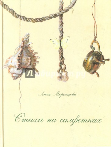 Стихи на салфетках