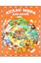 Барзотти Элеонора Атлас мира для детей барсотти элеонора атлас фантастических созданий для детей
