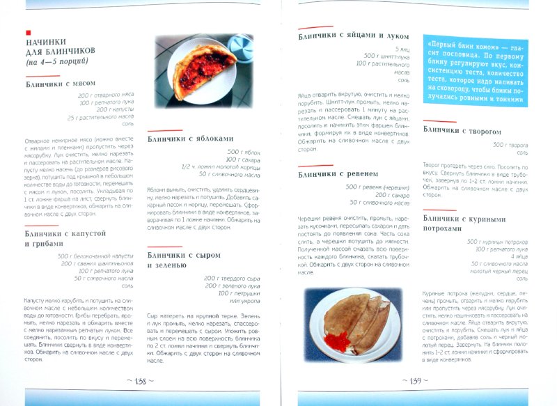 Иллюстрация 1 из 3 для Рецепты счастливой кухни - Елена Старченко | Лабиринт - книги. Источник: Лабиринт