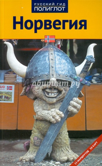Норвегия