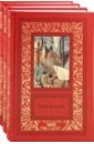 Костейн Томас Сочинения в 3 томах