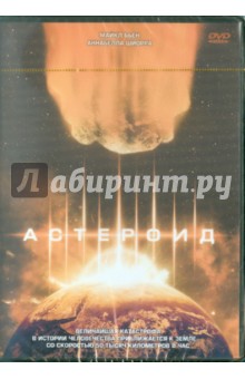 Астероид (DVD). Мэй Брэдфорд
