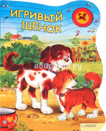 Игривый щенок