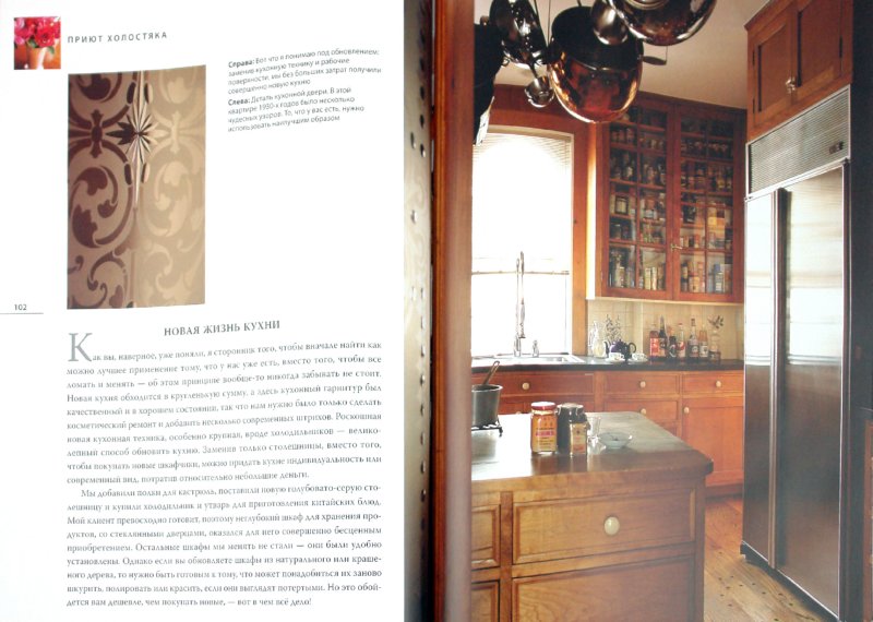 Иллюстрация 1 из 25 для Секреты стильного дизайна. Лучшие идеи для вашего дома - Нина Кэмпбелл | Лабиринт - книги. Источник: Лабиринт