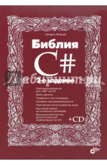  C# (+CD)
