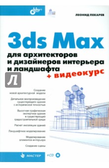 3ds Max        (+   CD)