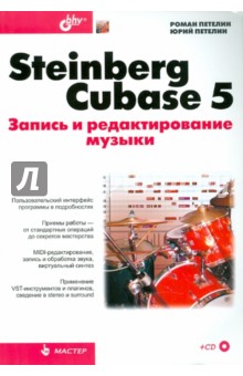 Steinberg Cubase 5.     (+ CD)