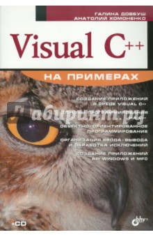 Visual C++ (+CD)