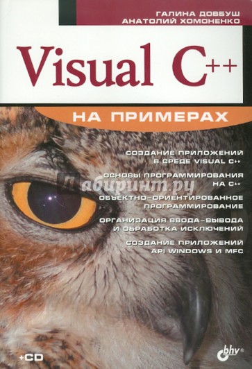 Visual C++ (+CD)