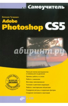 Adobe Photoshop CS5 (+ CD)