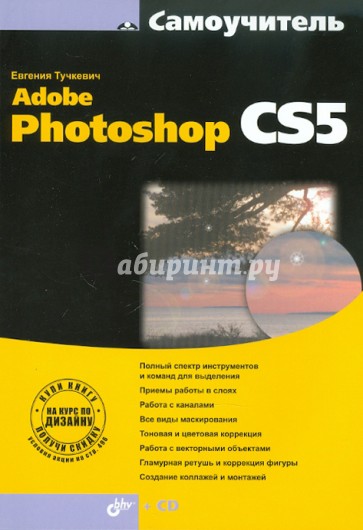 Adobe Photoshop CS5 (+ CD)