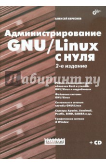  GNU/Linux   (+CD)