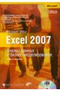 Винстон Уэйн Л. Ms Office Excel 2007. Анализ данных и бизнес-моделирование (+ CD) блюттман кен фриз уэйн анализ данных в access сборник рецептов