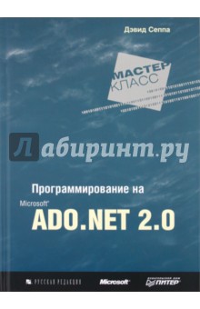   Microsoft ADO.NET 2.0