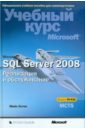 Хотек Майк Microsoft SQL Server 2008. Реализация и обслуживание (+CD) грофф вайнберг оппель sql полное руководство
