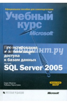        Microsoft SQL Server 2005 (+CD)