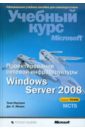 цена Нортроп Тони, Макин Дж. К. Проектирование серверной инфраструктуры Windows Server 2008 (+ CD)