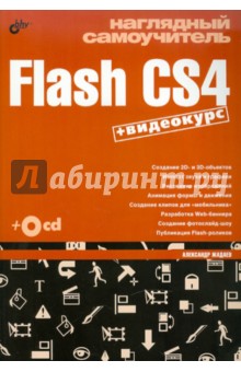   Flash CS4 (+D)