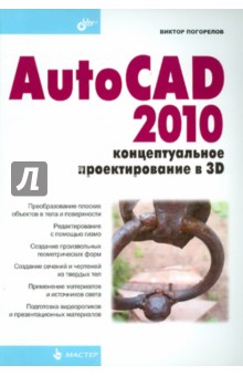 AutoCAD 2010:    3D