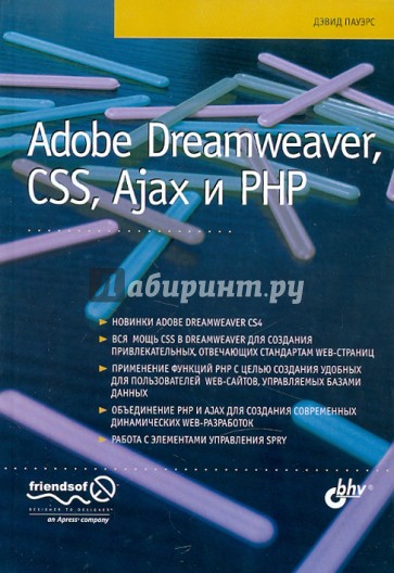 Adobe Dreamweaver, CSS, Ajax и PHP