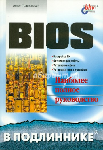 BIOS