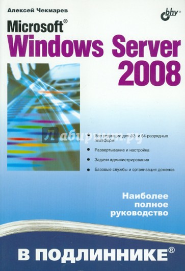 Microsoft Windows Server 2008