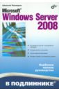 Чекмарев Алексей Николаевич Microsoft Windows Server 2008
