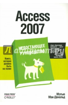 Access 2007.  