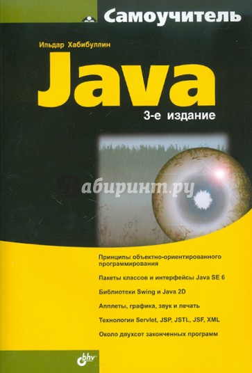 Самоучитель Java