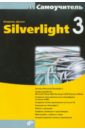 Самоучитель Silverlight 3, Дронов Владимир Александрович