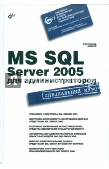 MS SQL Server 2005  