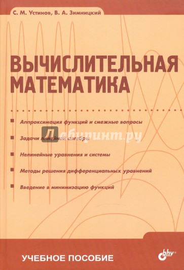 Вычислительная математика