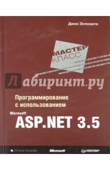 Обложка книги Программирование с использованием Microsoft ASP.Net 3.5, Эспозито Дино