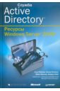 Малкер Майк, Раймер Стэн, Кезема Конан, Райт Байрон Служба Active Directory. Ресурсы Windows Server 2008 аалдерс роб ит аутсорсинг практическое руководство