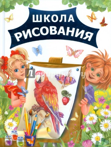 Школа рисования