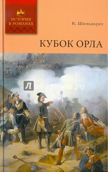 Кубок орла