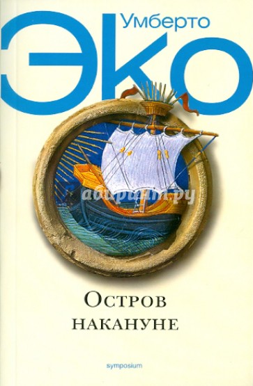 Остров накануне