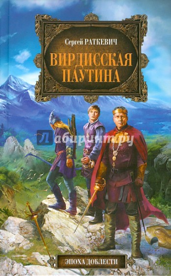 Вирдисская паутина