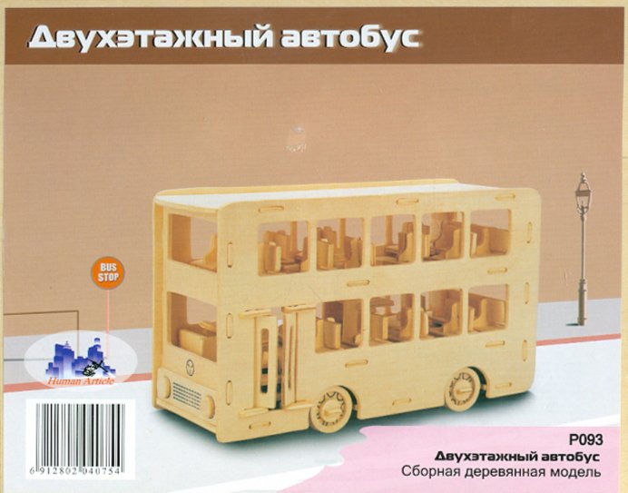 Иллюстрация 1 из 11 для Сборная деревянная модель "Двухэтажный автобус" (P093) | Лабиринт - игрушки. Источник: Лабиринт