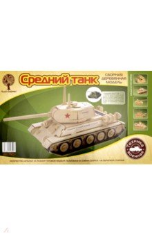 

Сборная деревянная модель Средний танк