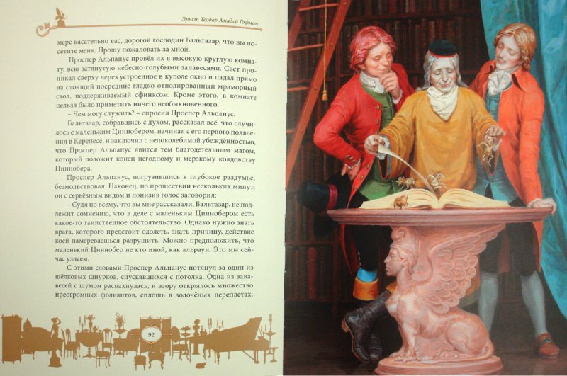 Иллюстрация 1 из 63 для Крошка Цахес, по прозванию Циннобер - Гофман Эрнст Теодор Амадей | Лабиринт - книги. Источник: Лабиринт