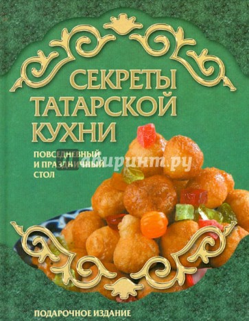 Секреты татарской кухни