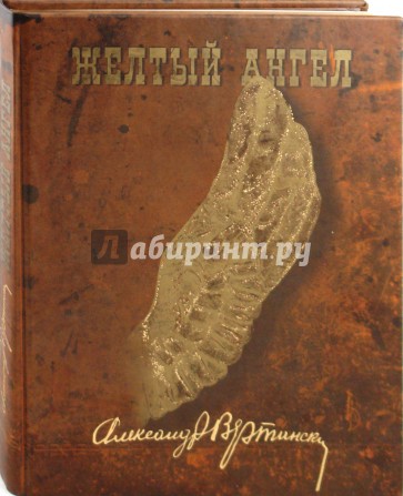 вертинский желтый ангел