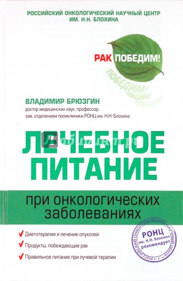 Лечебное питание при онкологических заболеваниях