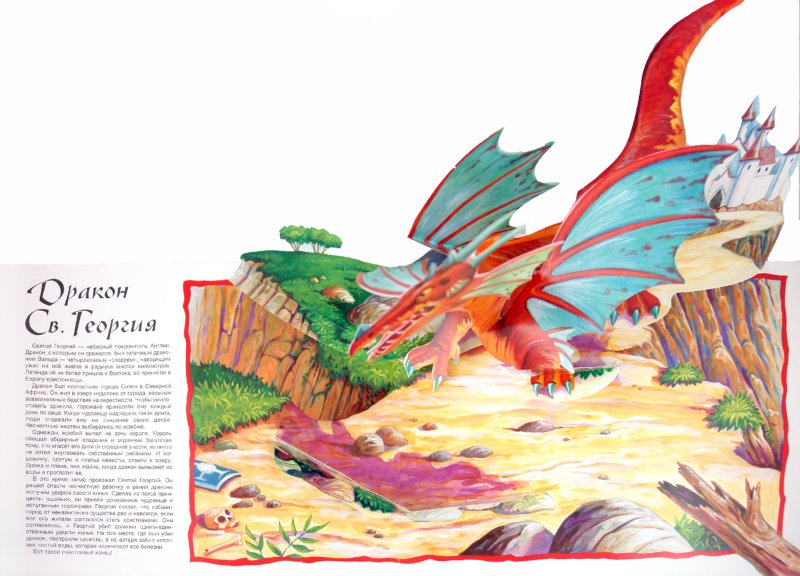 Иллюстрация 1 из 16 для Драконы и динозавры | Лабиринт - книги. Источник: Лабиринт