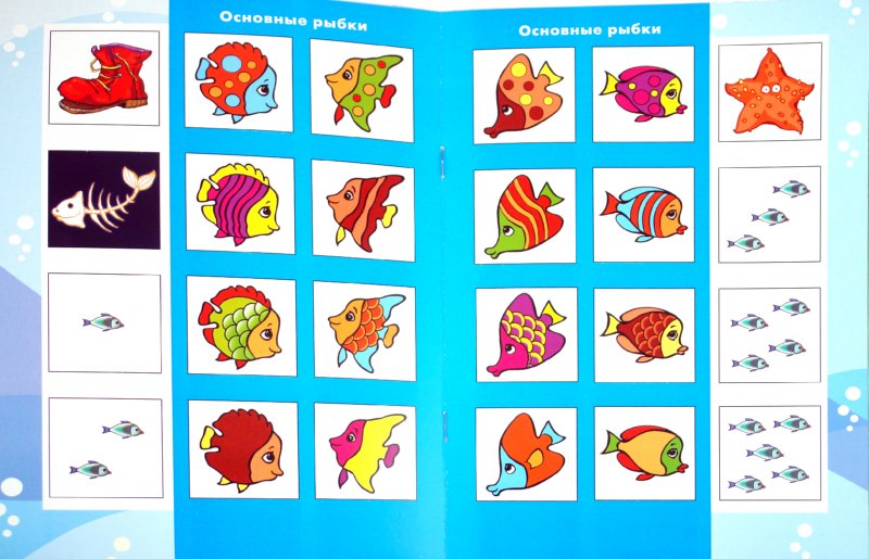 Иллюстрация 1 из 24 для Ловись, рыбка! | Лабиринт - книги. Источник: Лабиринт