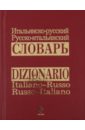 итальянско русский русско итальянский словарь Итальянско-русский русско-итальянский словарь