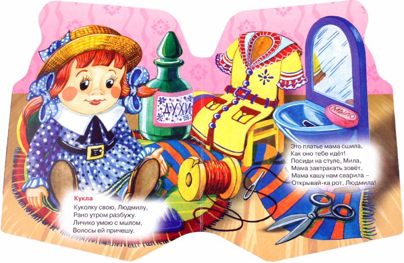 Иллюстрация 1 из 5 для Игрушки. Игрушки для девочек - Татьяна Коваль | Лабиринт - книги. Источник: Лабиринт